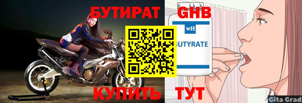 Фрязино  Бутират оксибутират  БУТИРАТ  Вход с VPN 