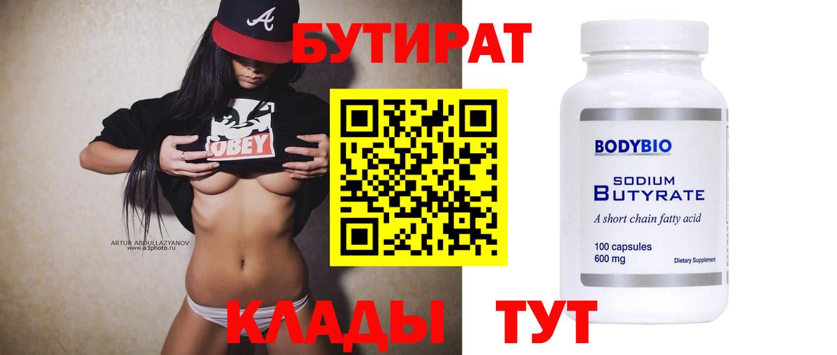Бутират оксибутират Фрязино