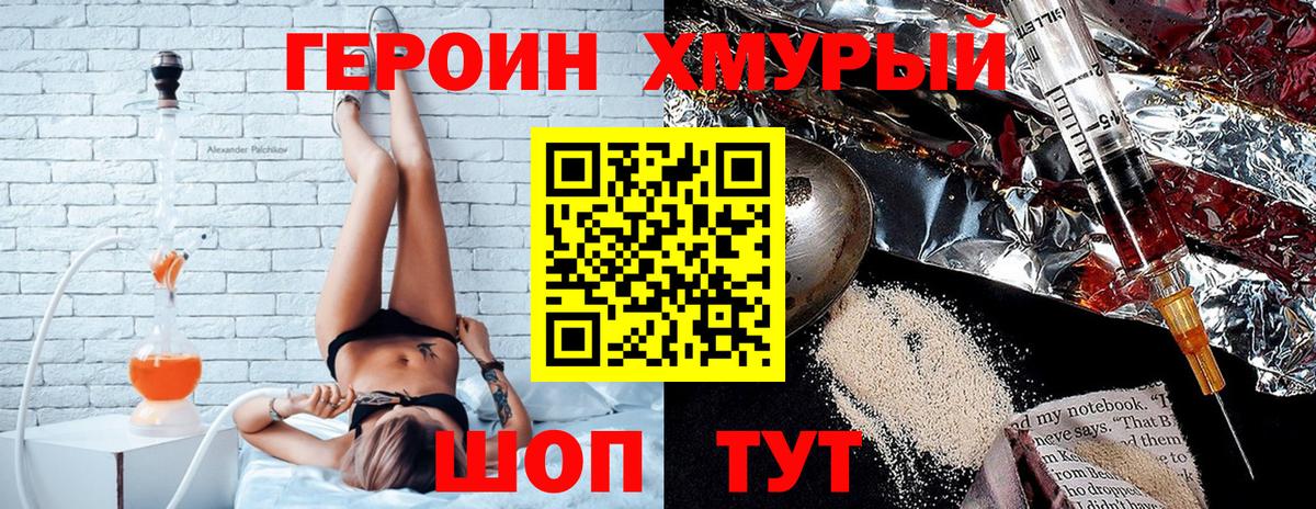 ГЕРОИН Фрязино